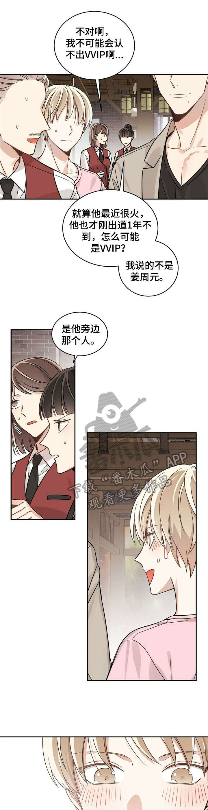 幸运卡片漫画,第14章：Sponsor1图