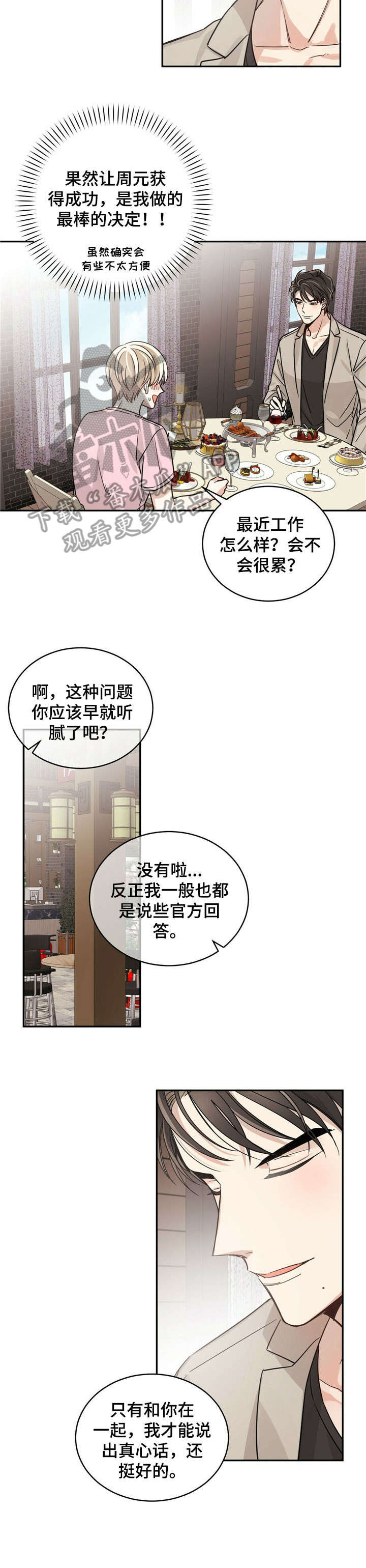 幸运卡片漫画,第14章：Sponsor4图