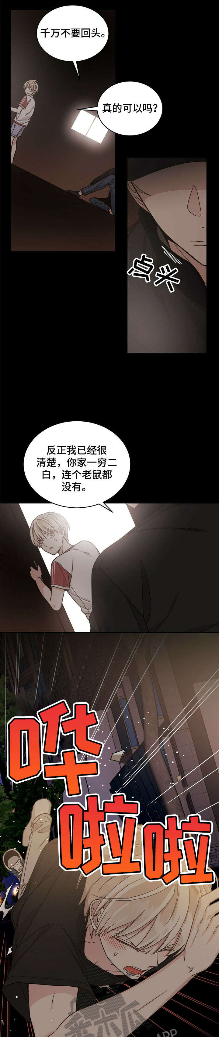 幸运卡片漫画,第36章：双氧水1图