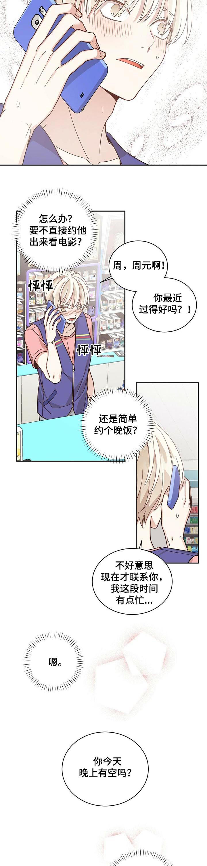 第55章：不太对2