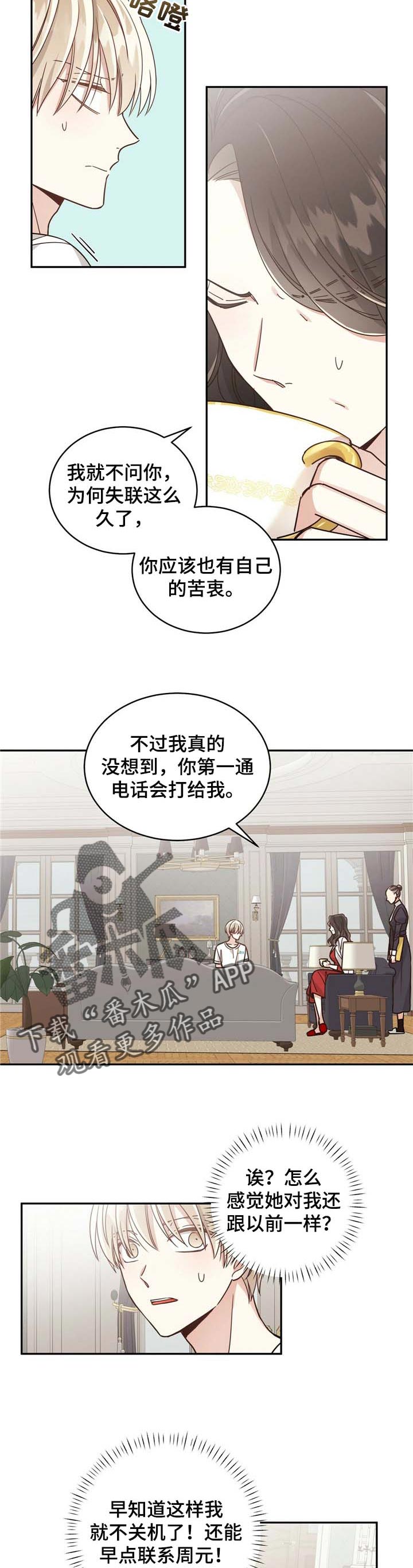 幸运卡片漫画,第40章：苦衷2图