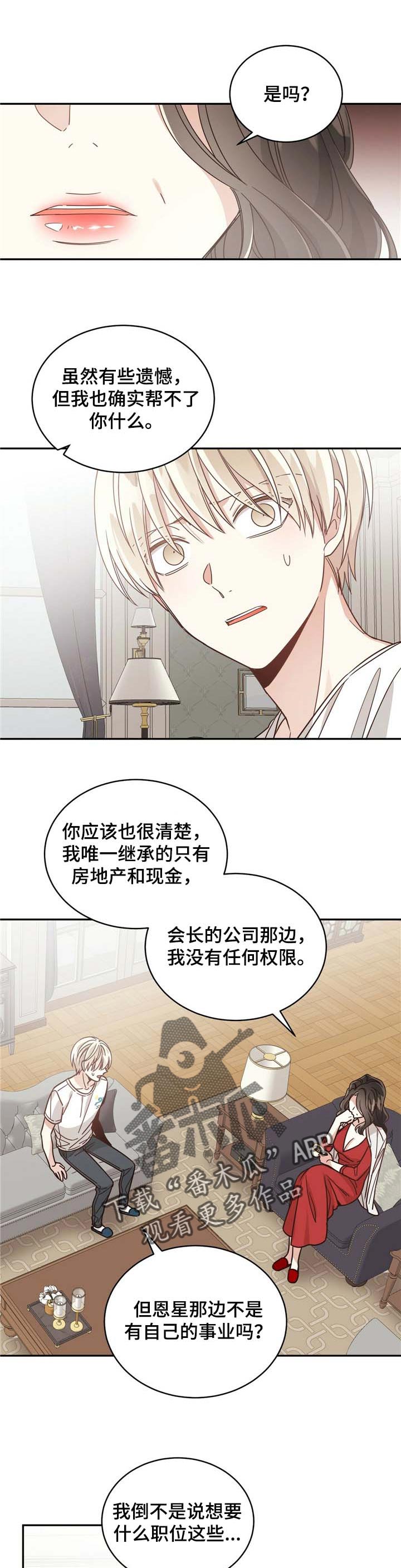 幸运卡片漫画,第40章：苦衷5图
