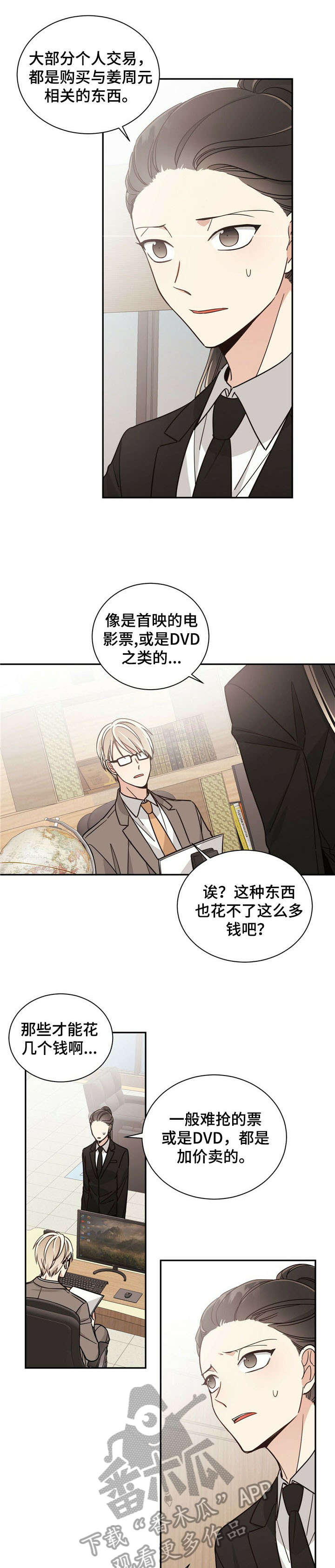 幸运卡片漫画,第32章：学长1图
