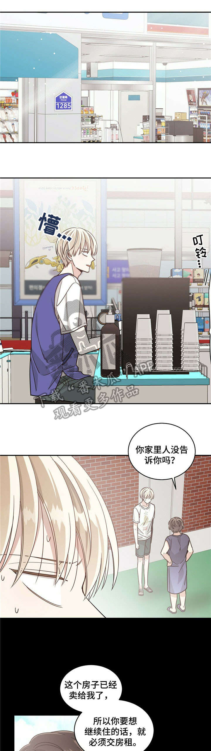 幸运卡片漫画,第32章：学长4图