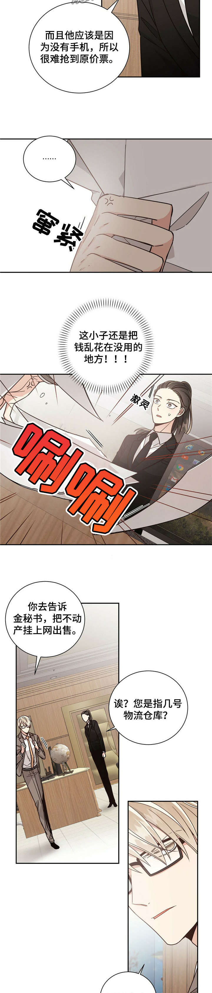 幸运卡片漫画,第32章：学长2图
