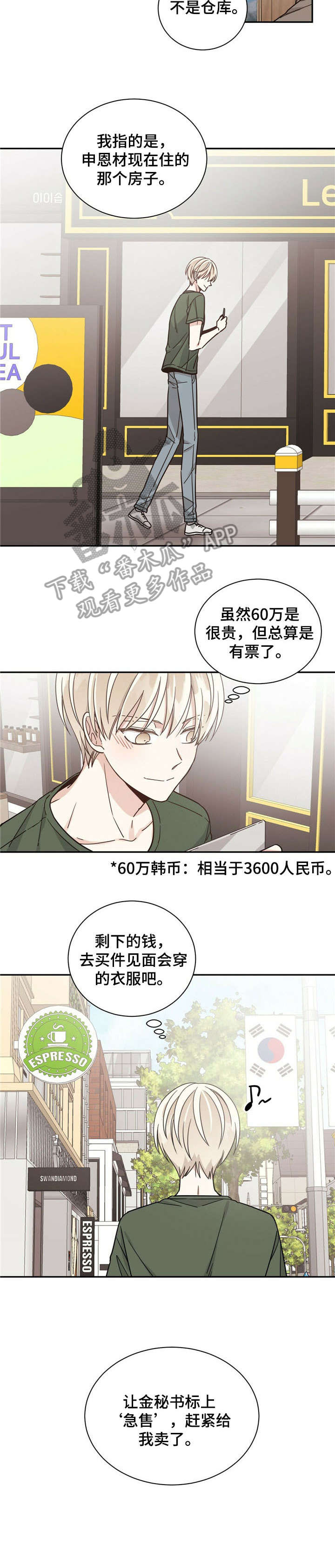 幸运卡片漫画,第32章：学长3图