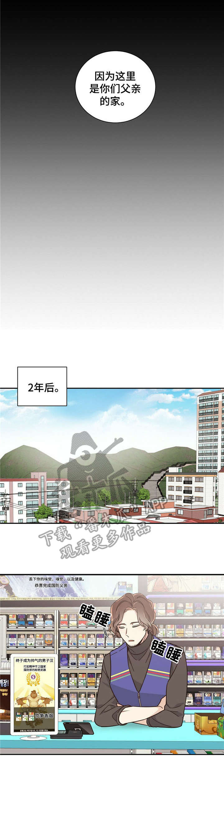 第28章：两年后1