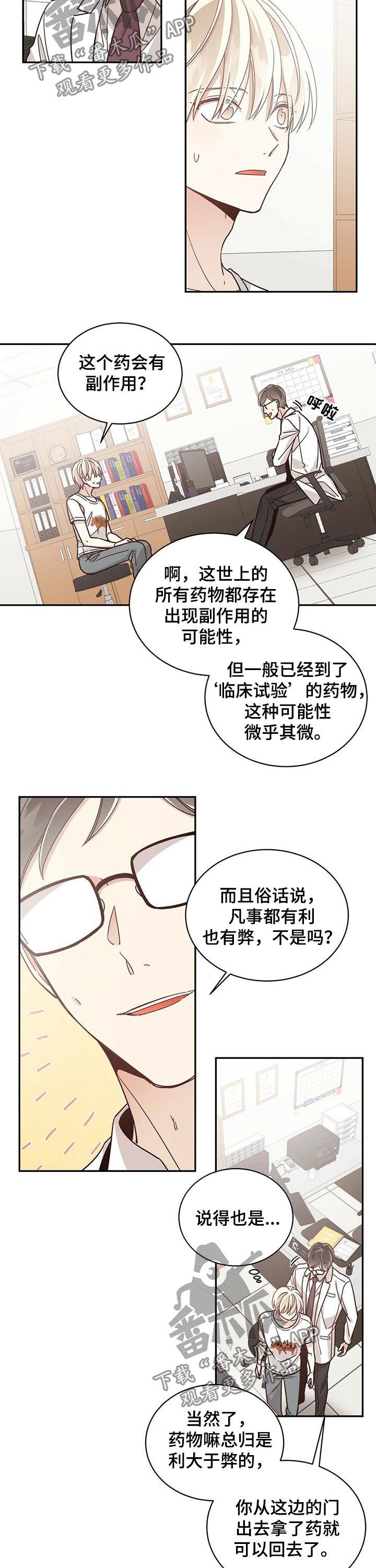 幸运卡片漫画,第54章：临床试验兼职2图