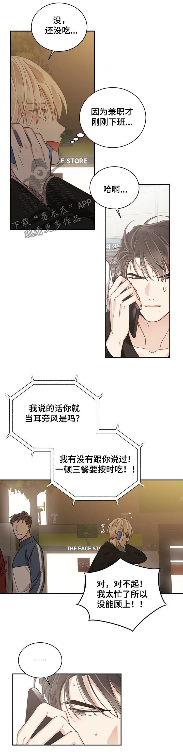 心灵卡片怎么玩漫画,第79章：吃完回去！5图