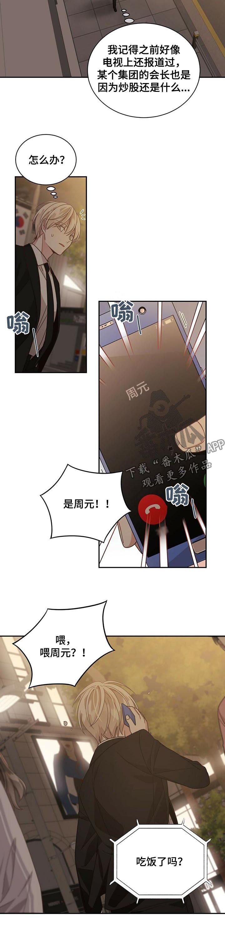 心灵卡片怎么玩漫画,第79章：吃完回去！4图