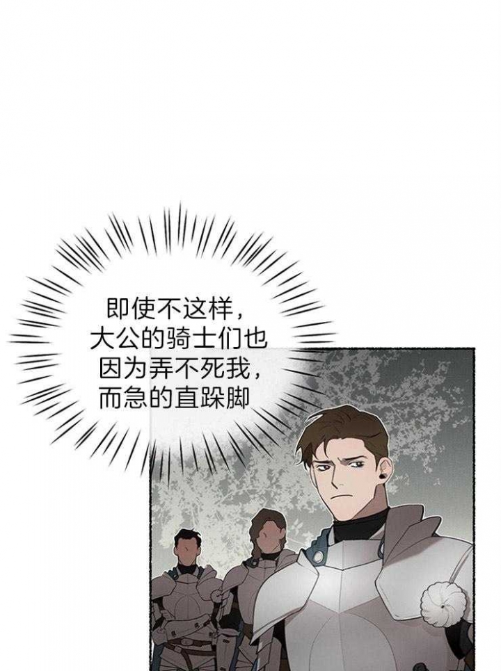 大公阁下的玩具漫画,第44话3图