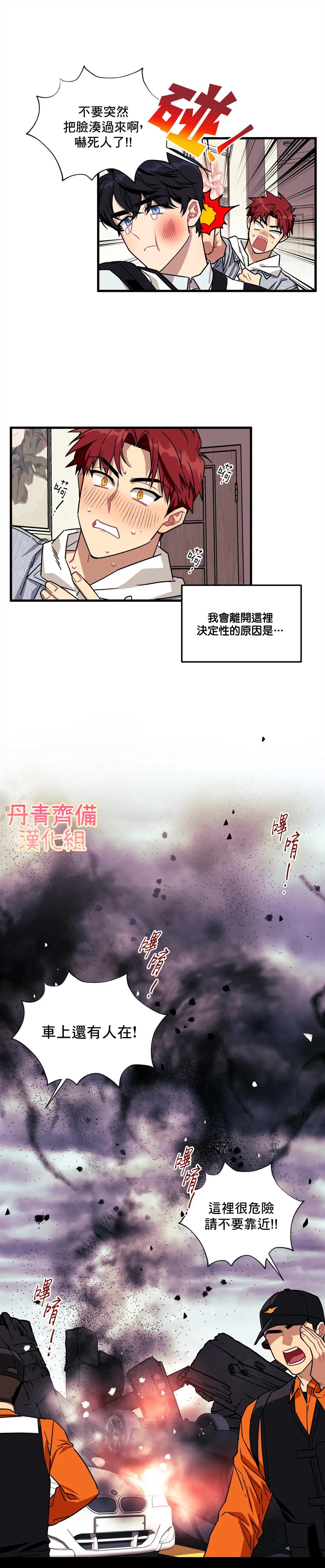 说出你的愿望韩剧在线观看韩剧网漫画,第1话4图