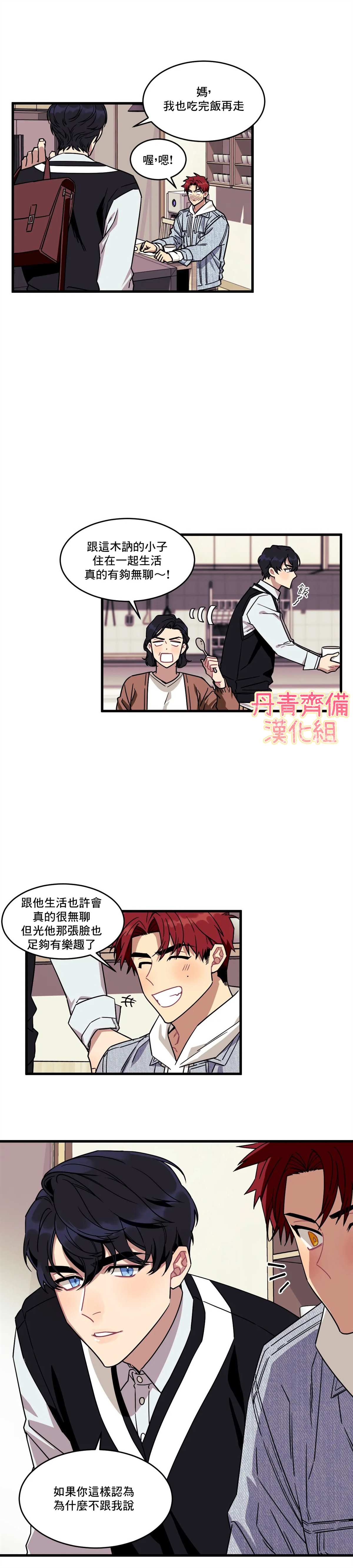 说出你的愿望韩剧在线观看韩剧网漫画,第1话3图
