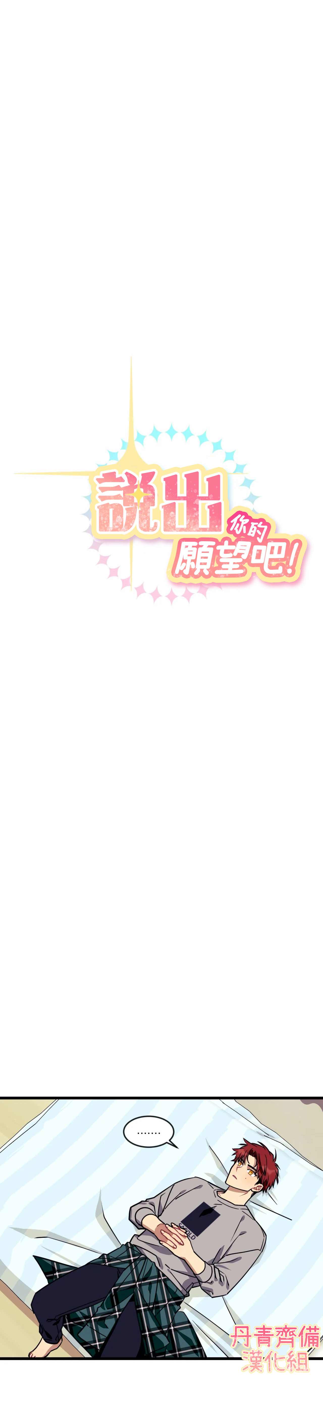 说出你的愿望吧录音漫画,第7话4图