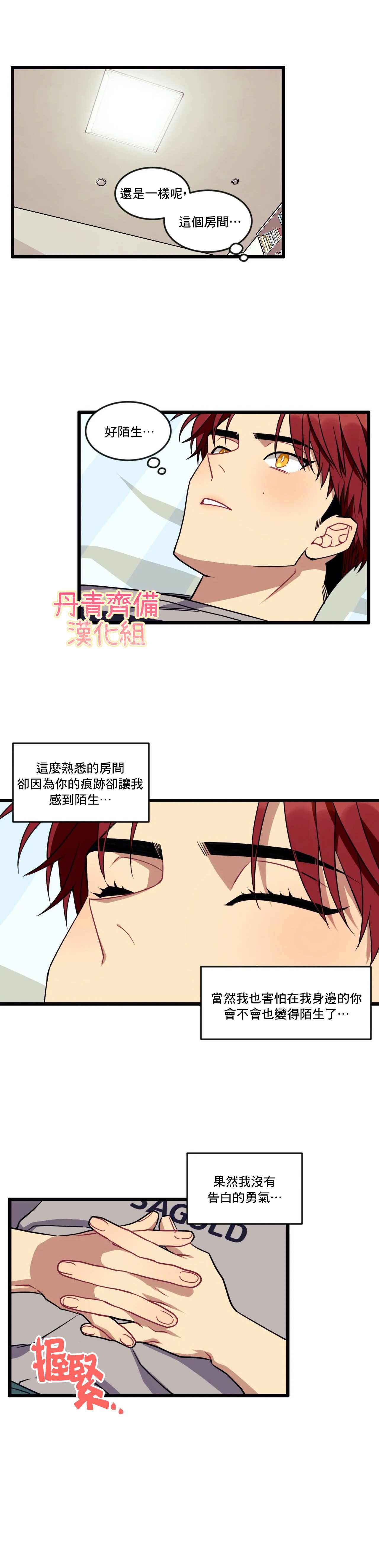 说出你的愿望吧录音漫画,第7话5图