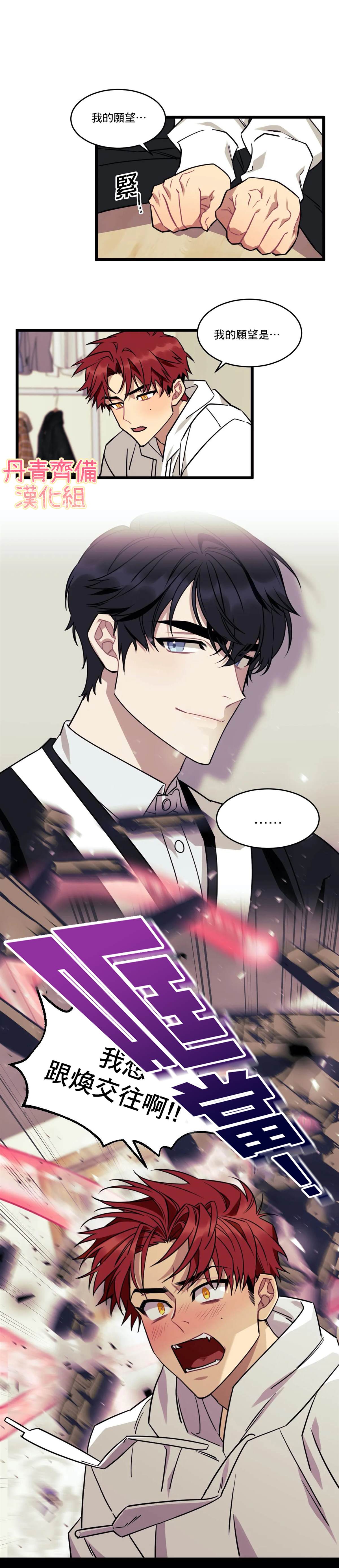 说出你的愿望韩剧在线观看全集免费漫画,第2话4图