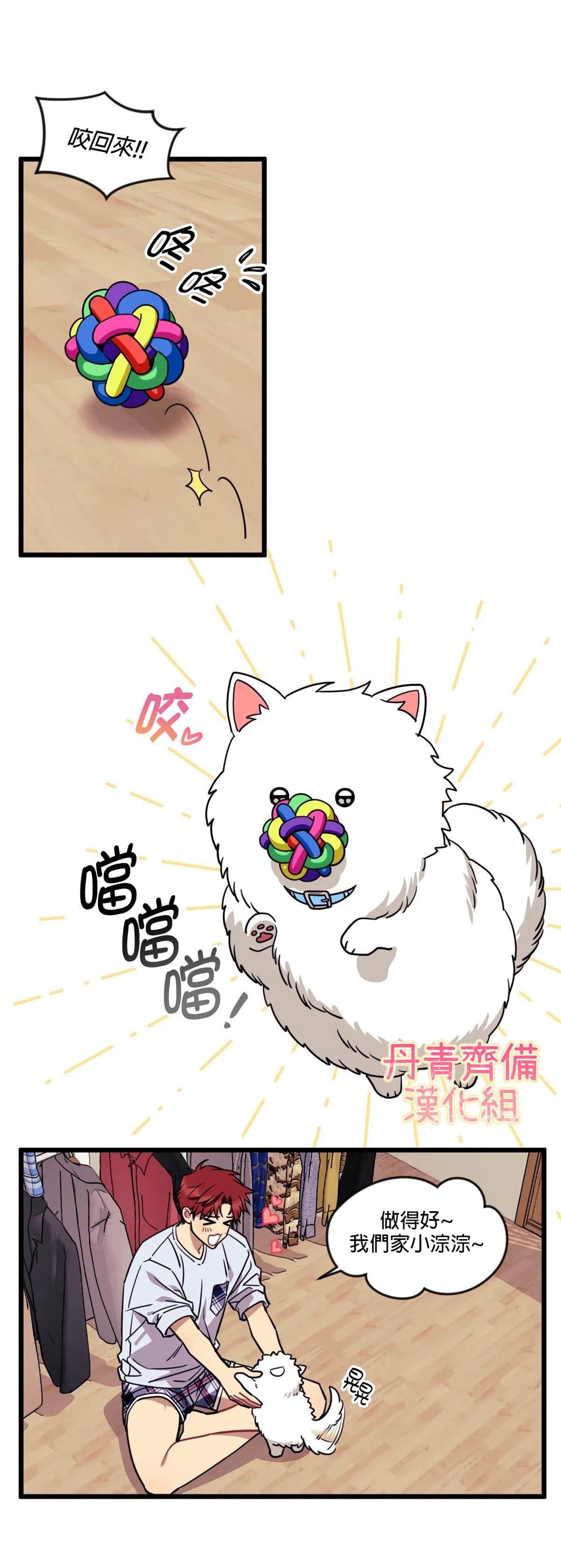 说出你的愿望吧漫画在线观看漫画,第12话1图