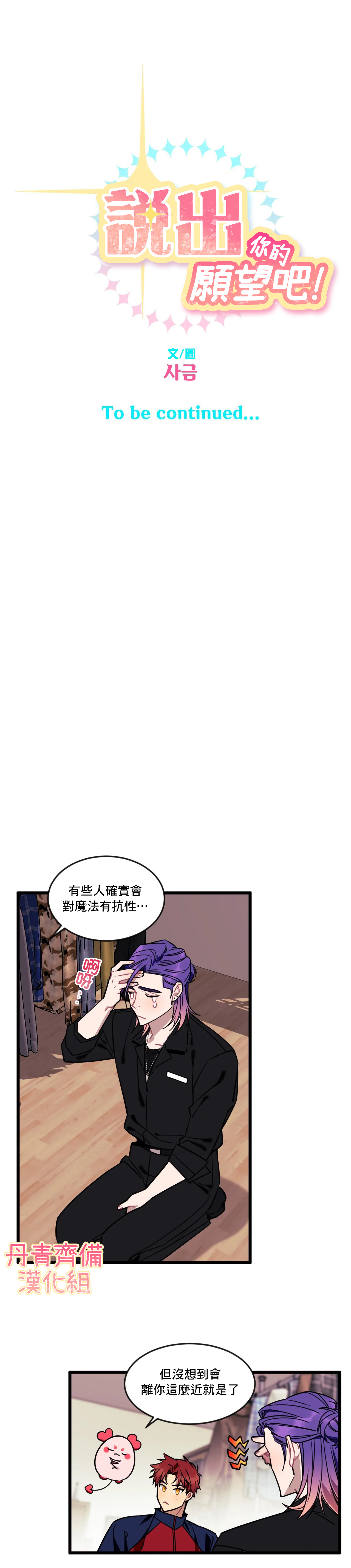 说出你的愿望mp3下载漫画,第5话5图