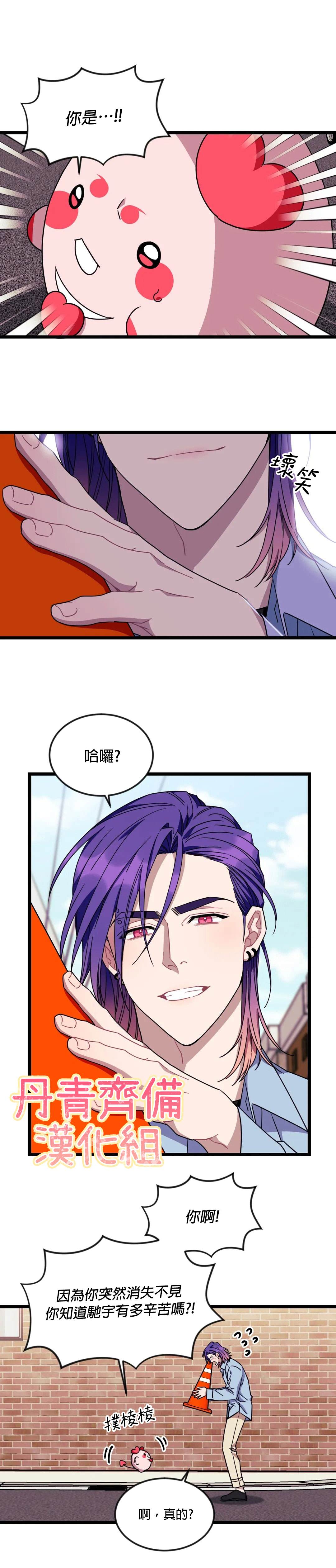 说出你的愿望吧录音漫画,第37话1图