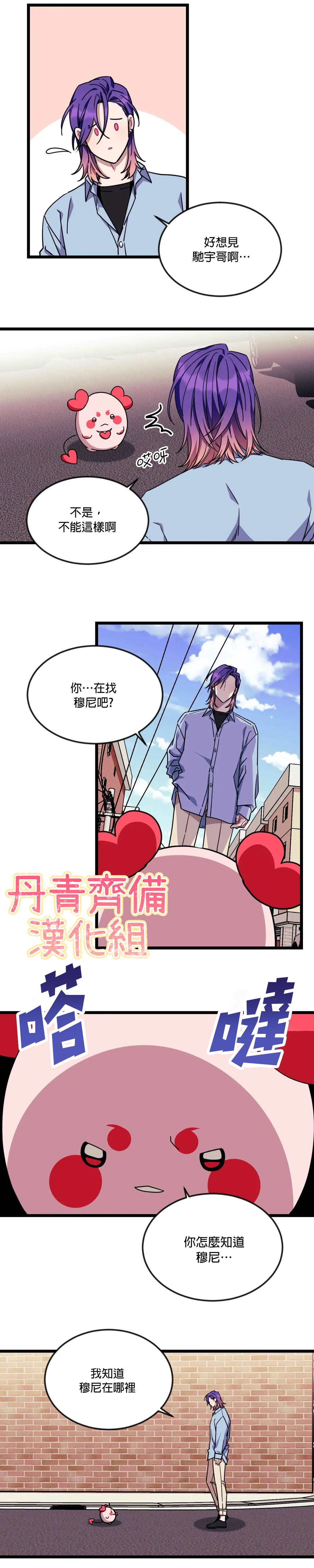 说出你的愿望吧录音漫画,第37话2图