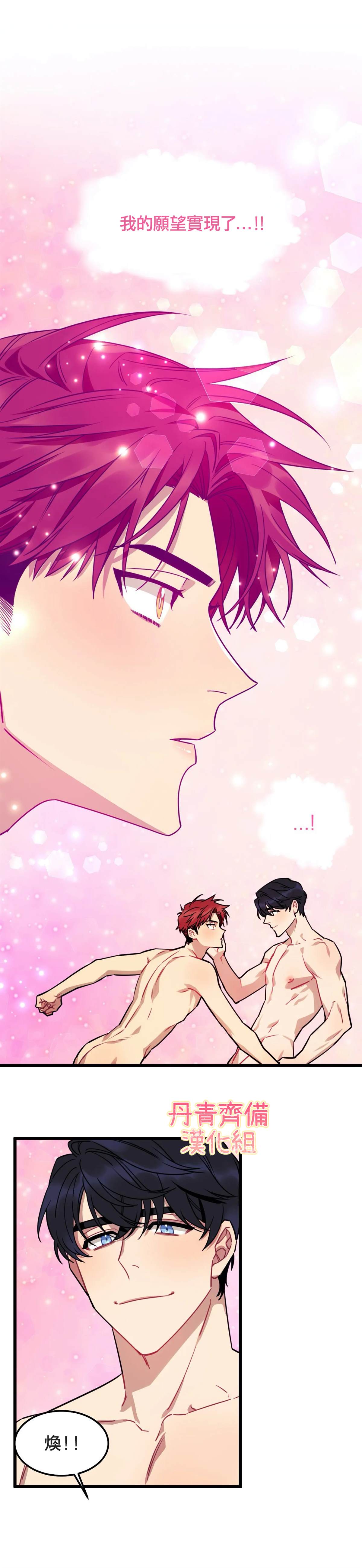 说出你的愿望韩剧在线观看全集免费漫画,第3话4图