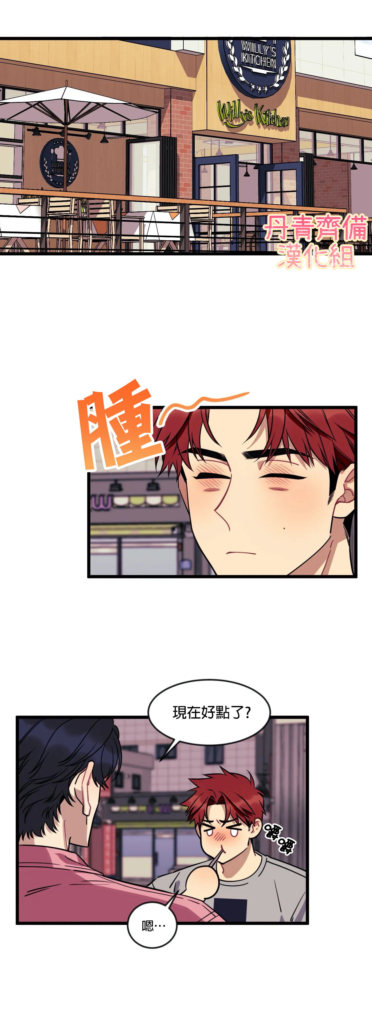 说出你的愿望吧录音漫画,第9话1图