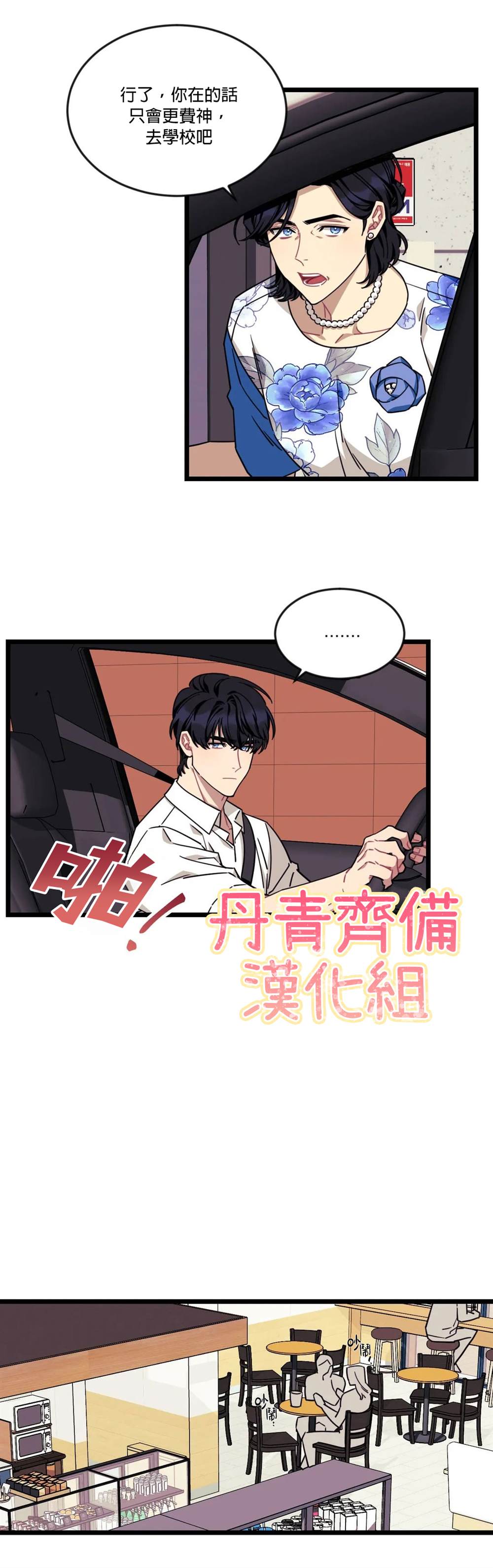 说出你的愿望吧录音漫画,第36话4图