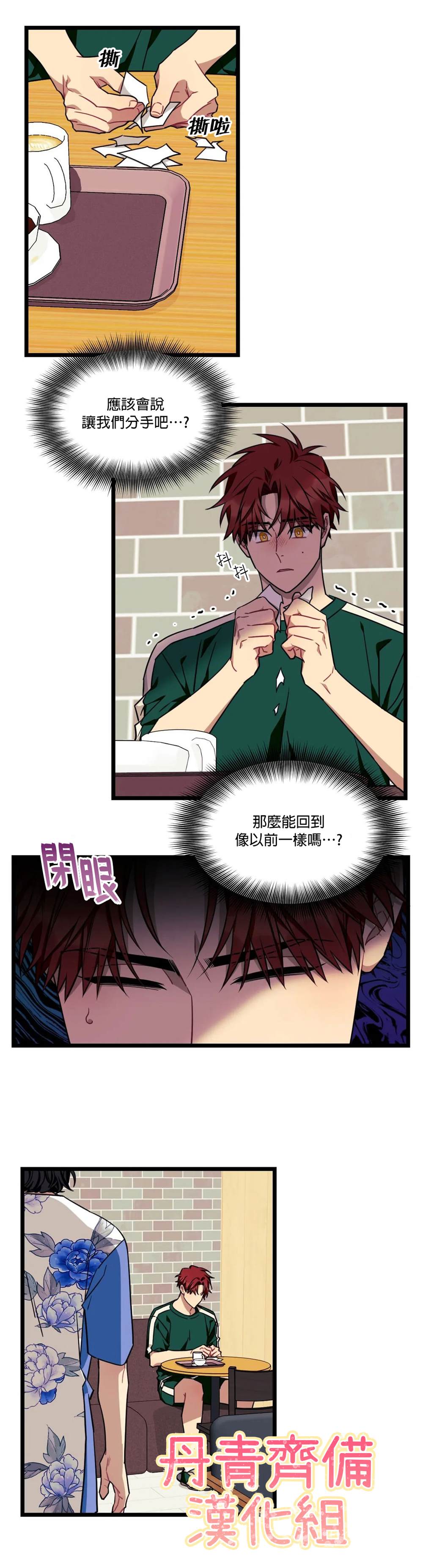 说出你的愿望吧录音漫画,第36话5图
