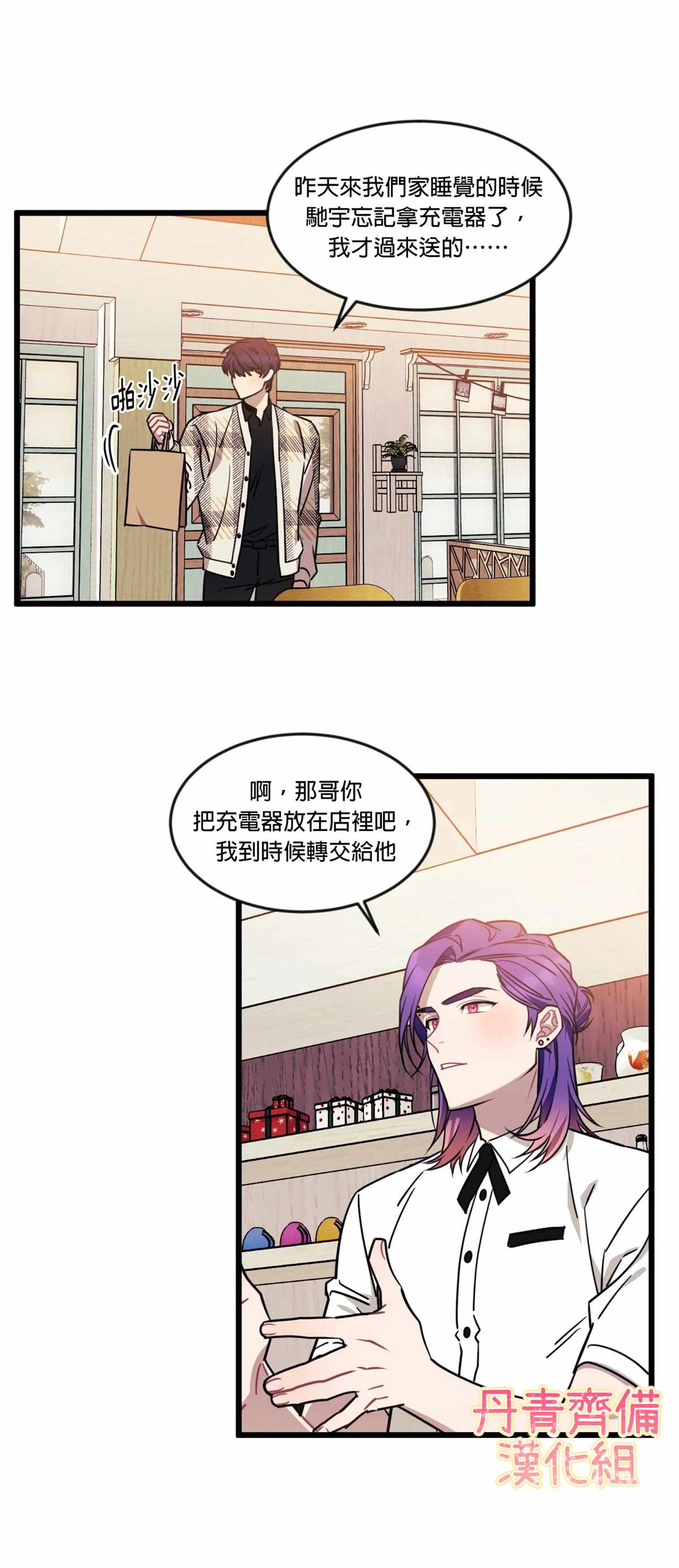 说出你的愿望吧录音漫画,第15话2图