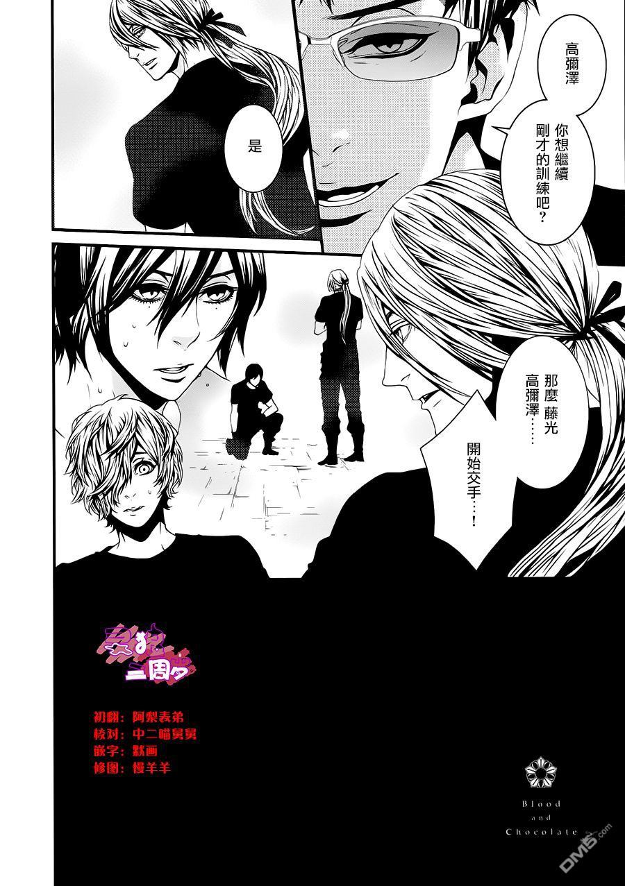 血和巧克力的区别漫画,第13话2图