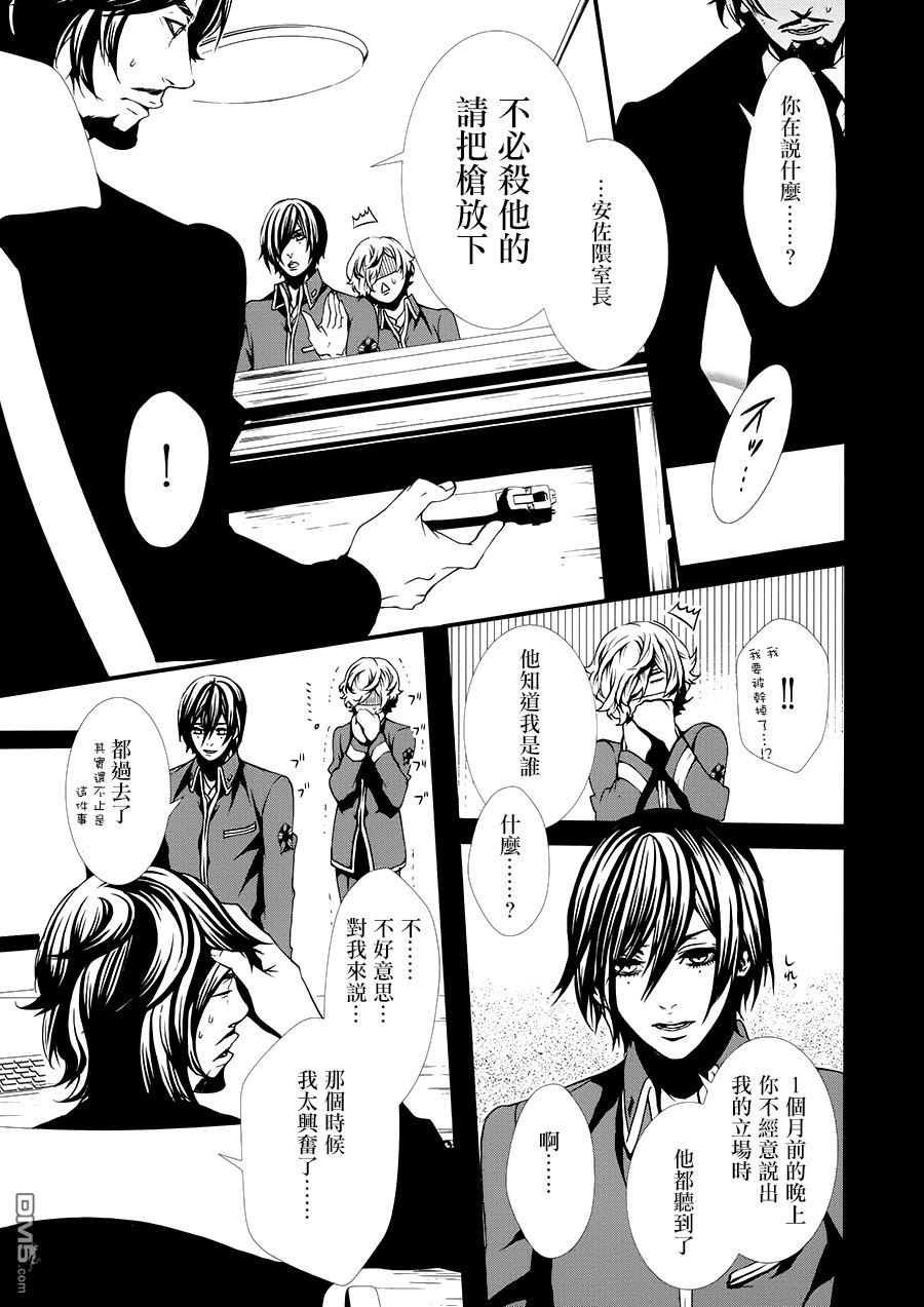 血和巧克力的区别漫画,第10话5图