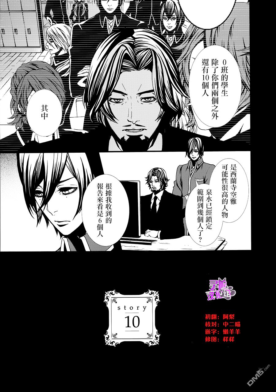 血和巧克力的区别漫画,第10话1图