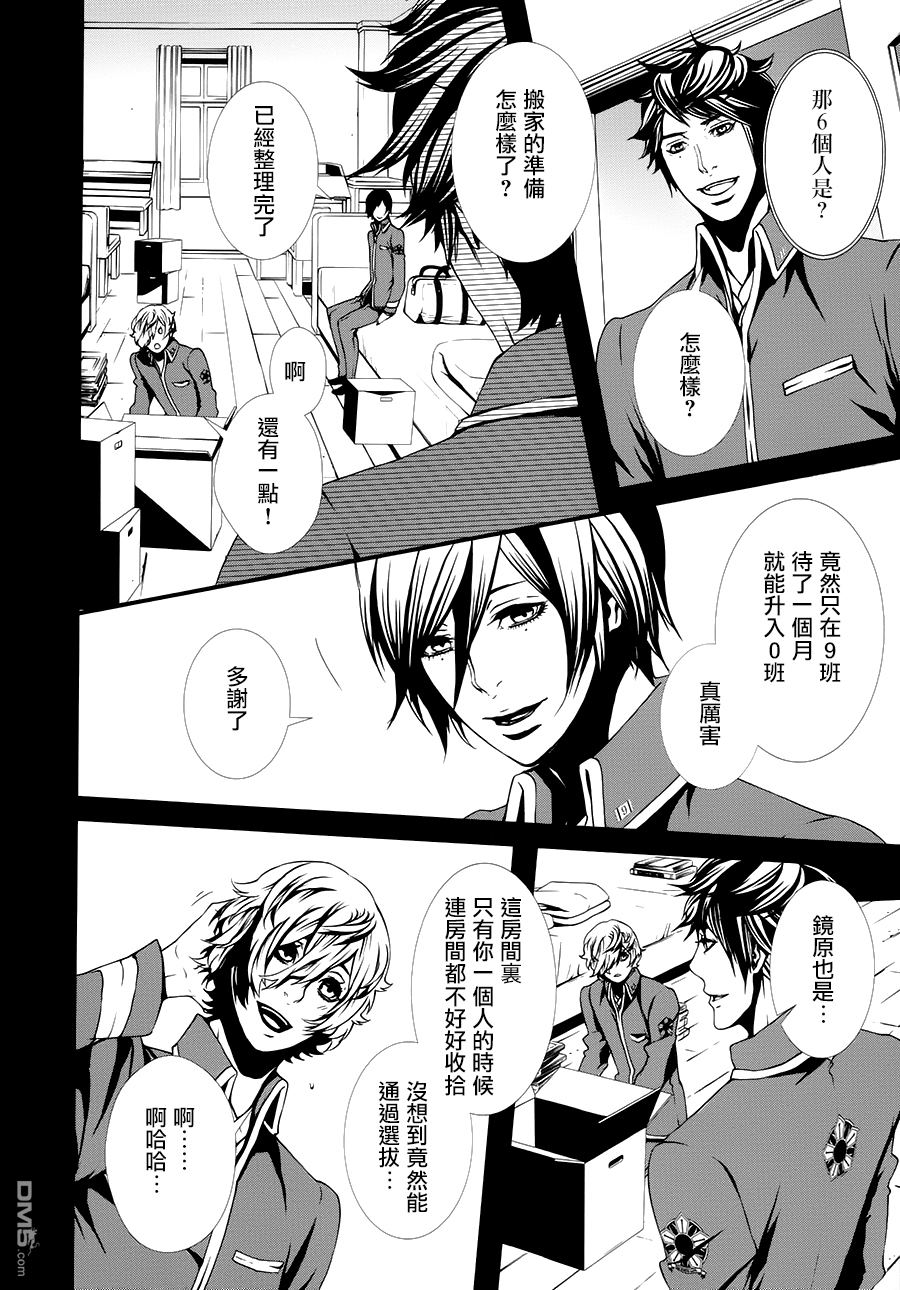 血和巧克力的区别漫画,第10话2图