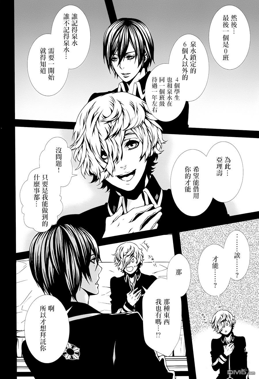 血与沙第二季漫画,第11话4图