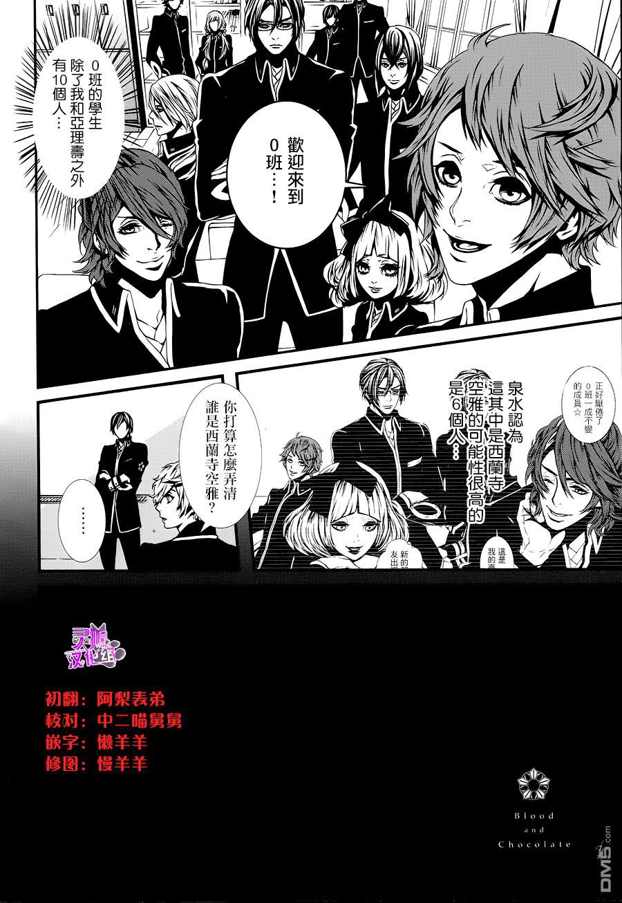 血与沙第二季漫画,第11话2图