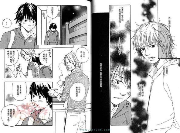 好想大声说爱你漫画,第1卷3图