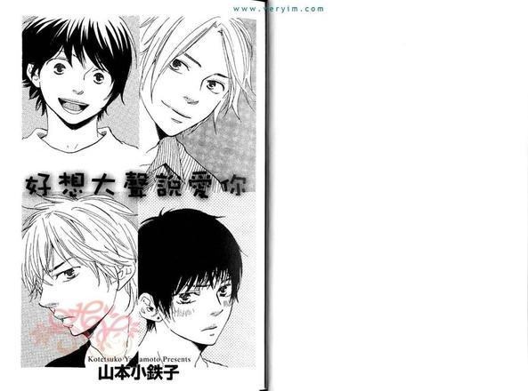 好想大声说爱你漫画,第1卷4图