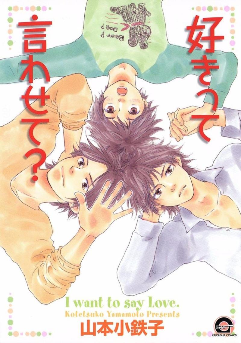 好想大声说爱你漫画,第1卷1图