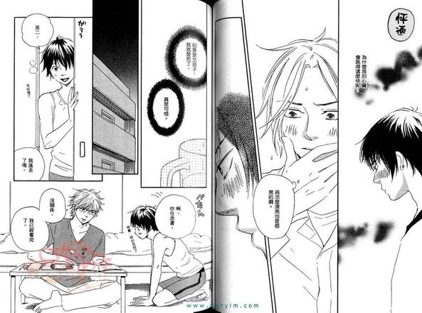 好想大声说爱你漫画,第1卷3图