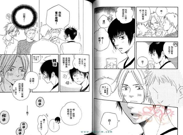 好想大声说爱你漫画,第1卷2图