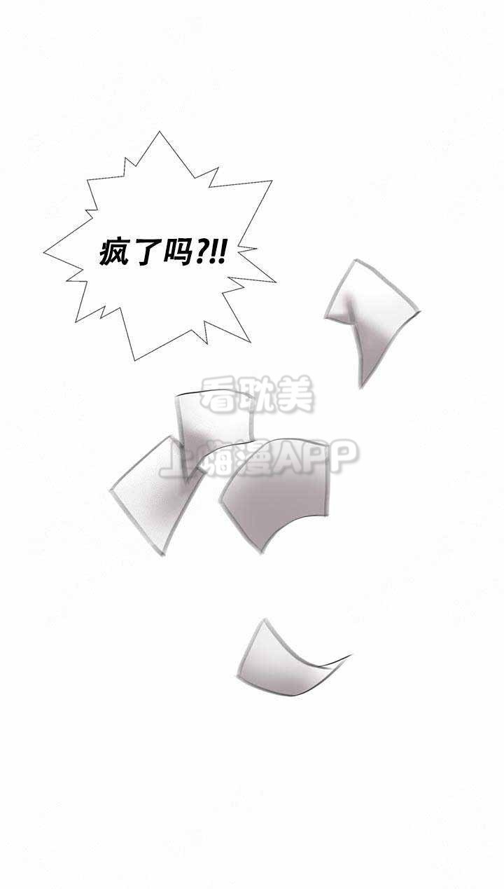 攻略上司计划漫画,第18话2图
