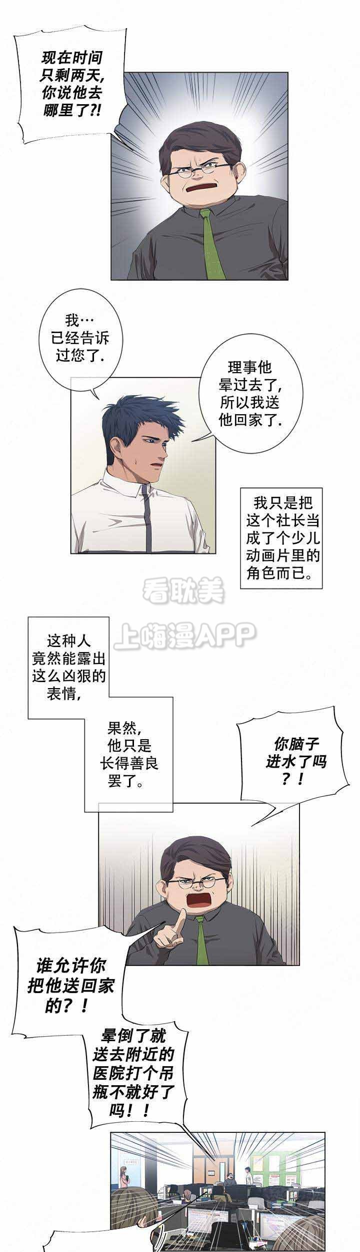攻略上司计划漫画,第18话3图