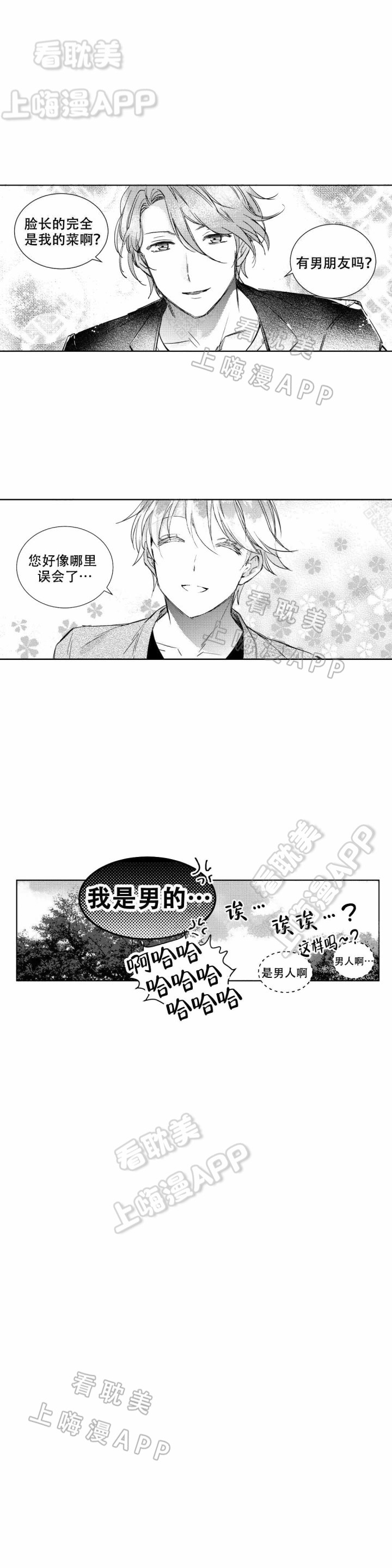 后会有期用在什么场合漫画,第9话4图