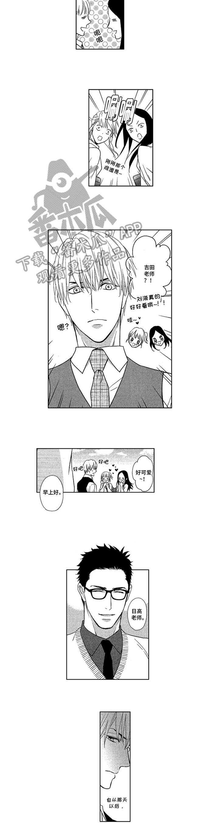 标记我一下76章完整版漫画,第7章：答应5图