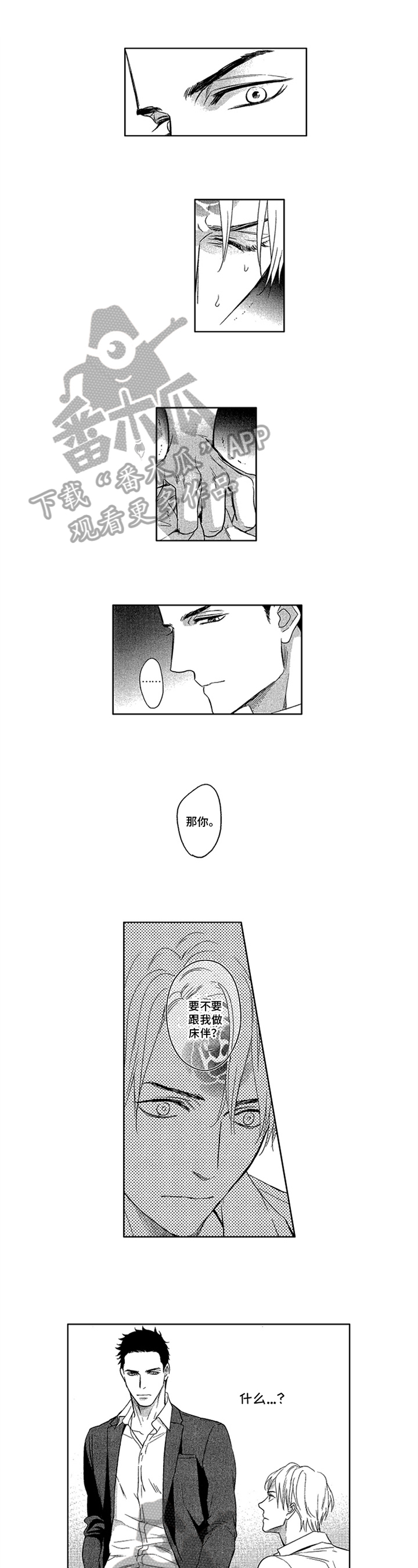标记我一下76章完整版漫画,第7章：答应1图