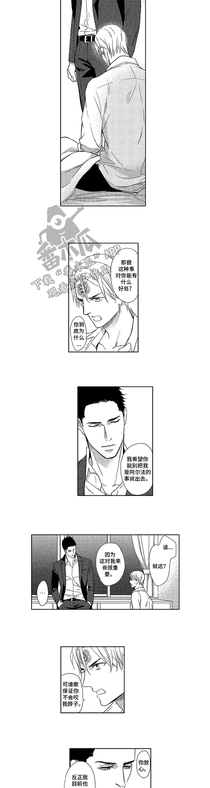 标记我一下76章完整版漫画,第7章：答应3图