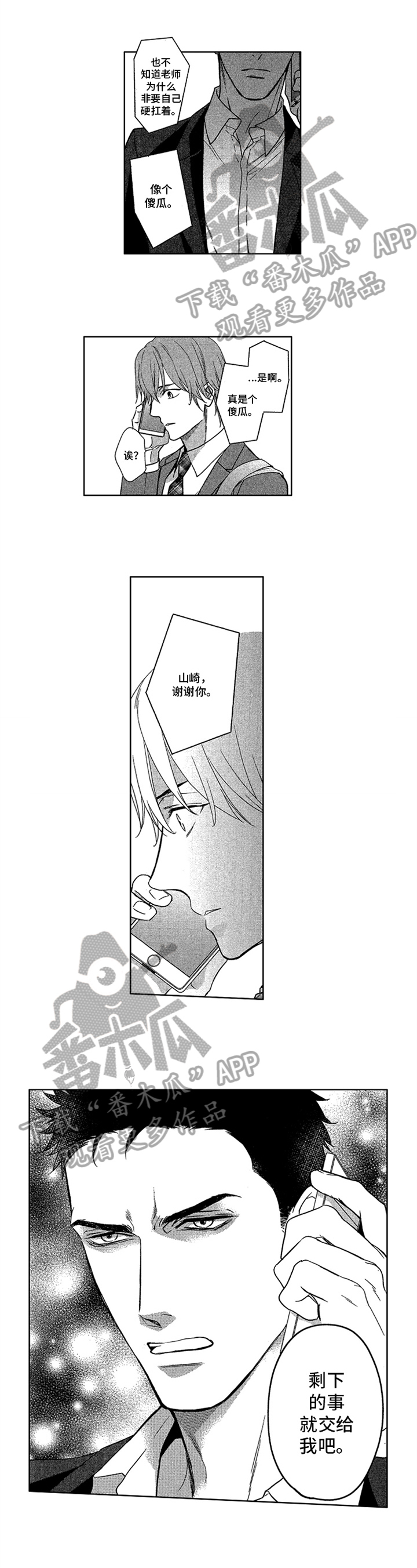 标记女装官方旗舰店漫画,第22章：独立4图