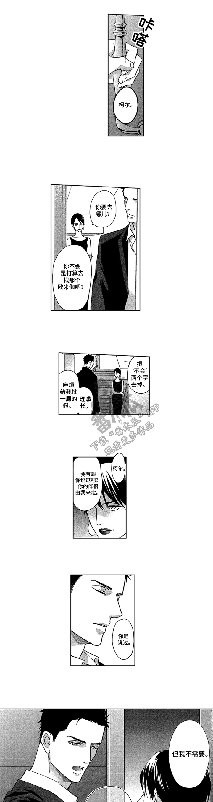 标记女装官方旗舰店漫画,第22章：独立5图