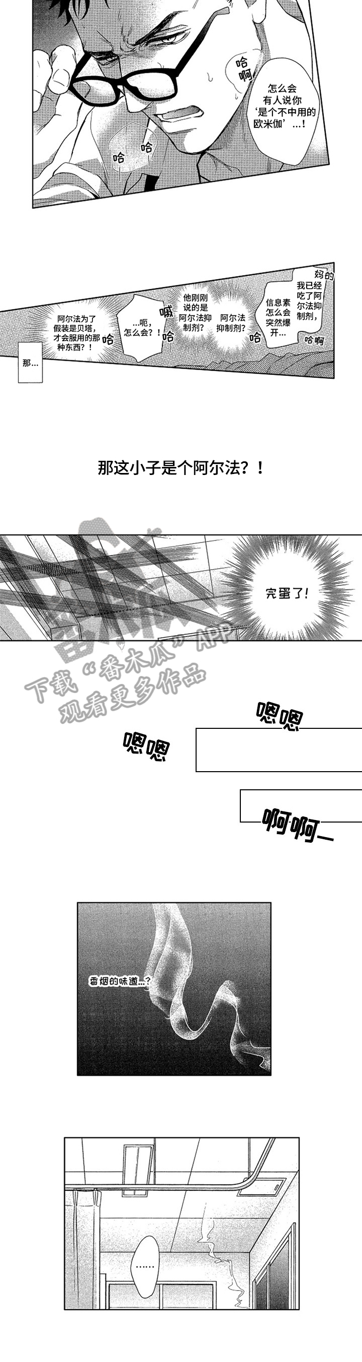 标记我一下76章完整版漫画,第5章：标记2图