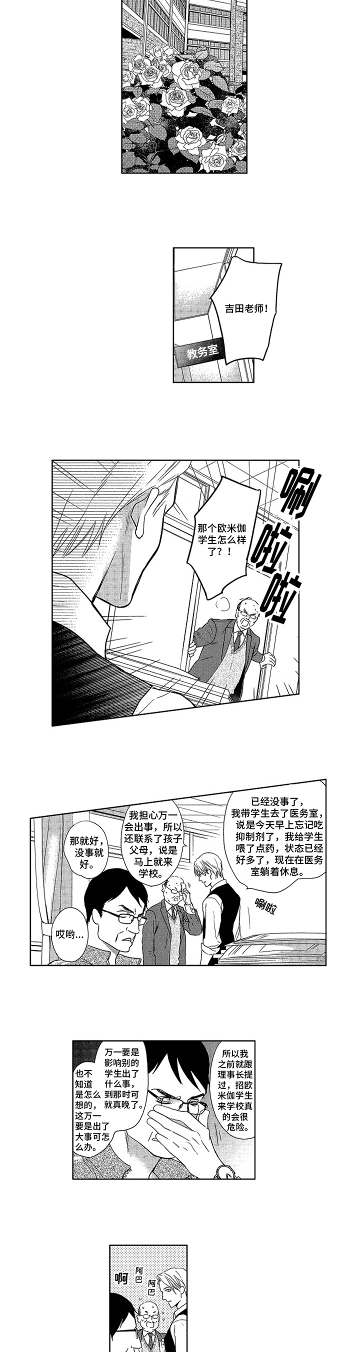 标记我一下76章完整版漫画,第3章：想法4图